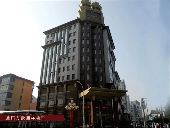 营口万豪国际酒店